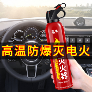 车用水基灭火器2025新款 车载正品 3c认证厨房家用私家车小型便携式