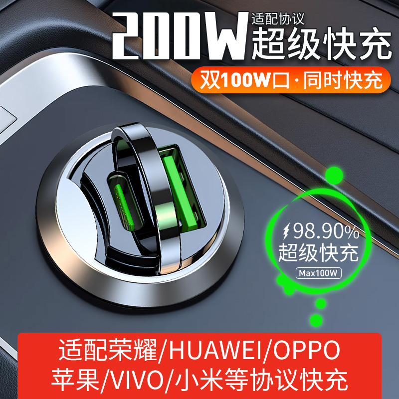 车载充电器超级快充120w隐藏式快充车载充电头点烟器扩展口充电口