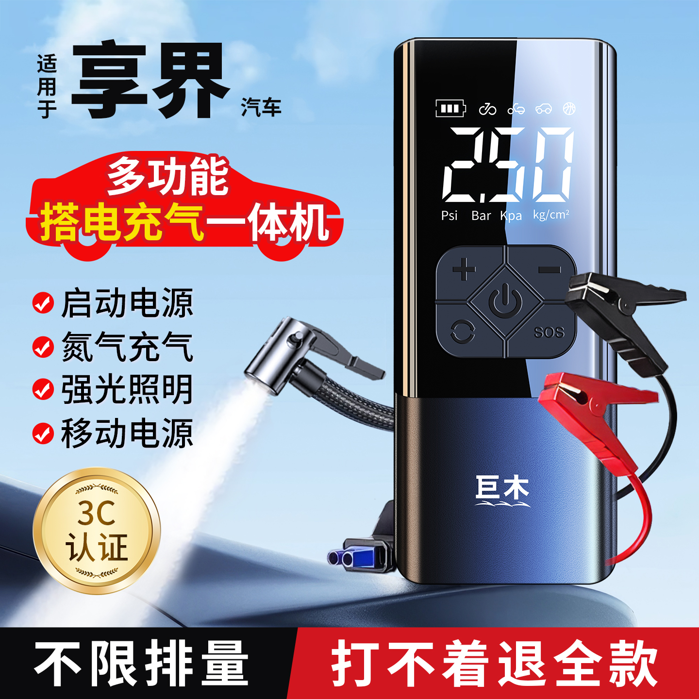 汽车充气泵启动充电一体机搭电