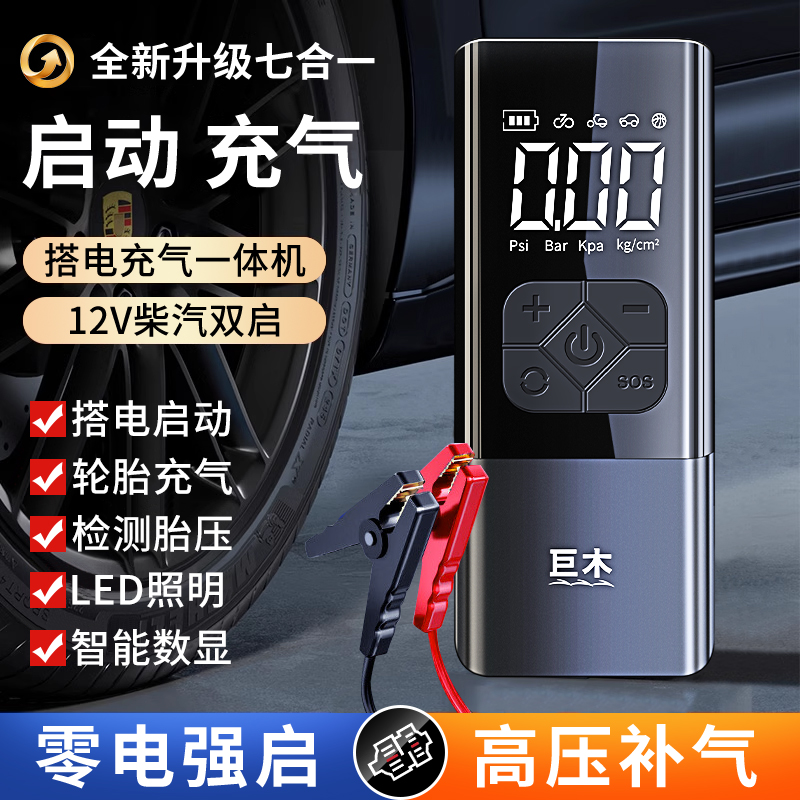 汽车启动充电应急电源搭电宝通用超级电容启动电源搭电打气一体机