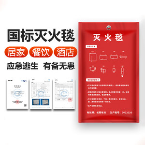 灭火毯厨房家用消防认证3C家庭专用商用国标防毒面具防火逃生器材