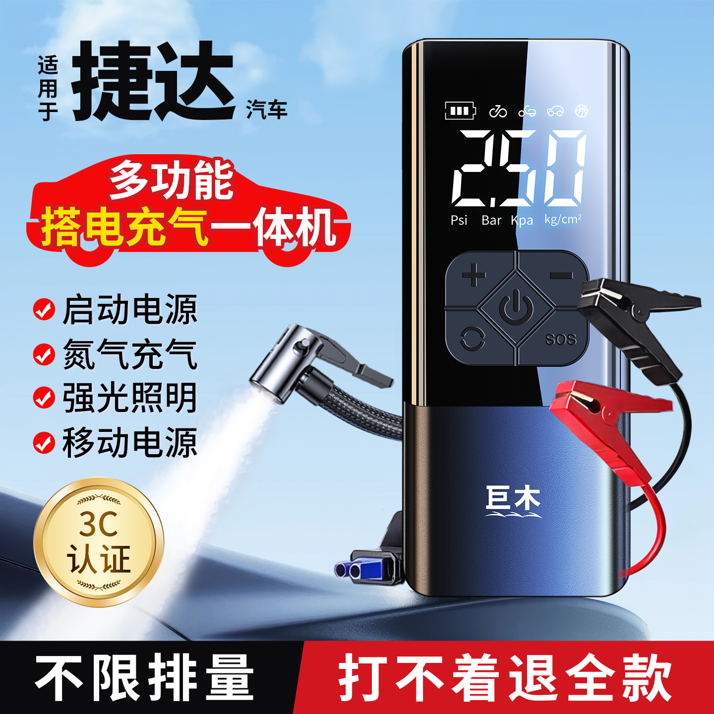 车载充电打气一体机12v启动电源