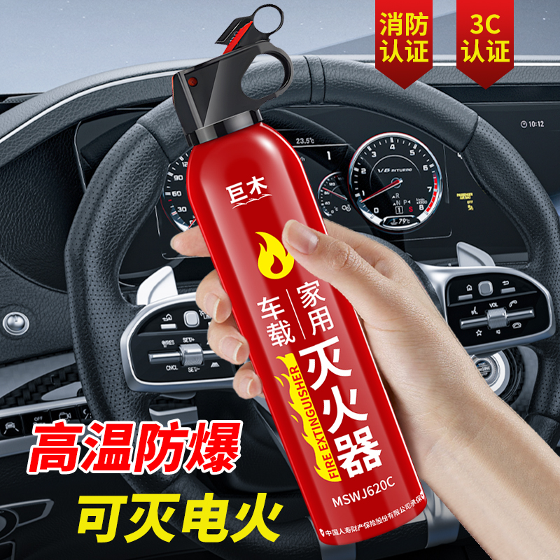 便携式灭火器车用小型