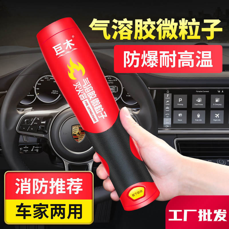气溶胶灭火器车载可携式私家车家用汽车耐高温新能源电动车脉冲式