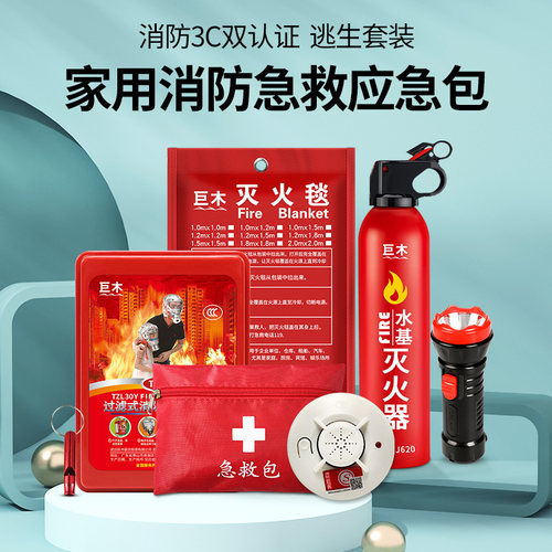 家用应急包家庭消防物资储备包