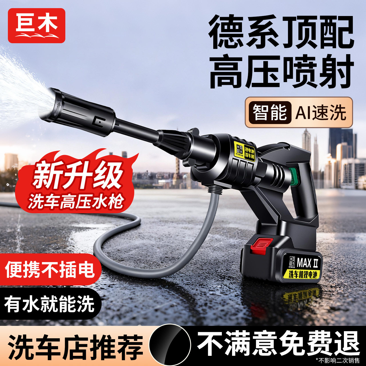 洗车机大功率锂电家用压力水枪
