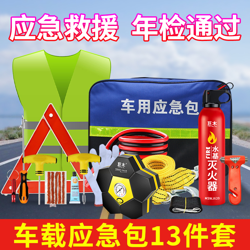 车上必备用品车载应急实用救援包