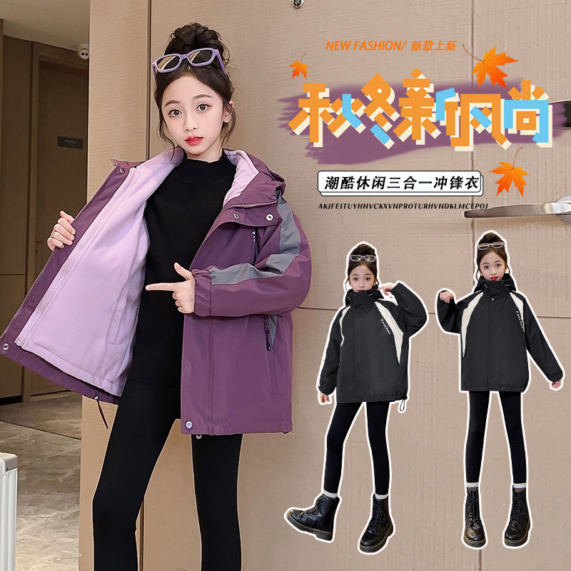 女童冲锋衣外套2025新款秋冬装中大童加棉加绒儿童可拆卸三合一