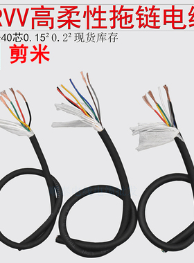 高柔性拖链电缆TRVV2芯3芯4芯6芯0.15平方8芯10芯0.2耐油坦克链线