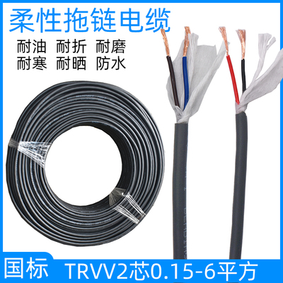 国标TRVV2芯防油耐折电缆