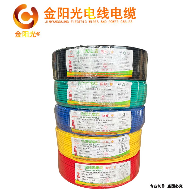 金阳光阻燃电线zcbvr1.5/2.5/4/6平方国标纯铜单芯多股家装软线