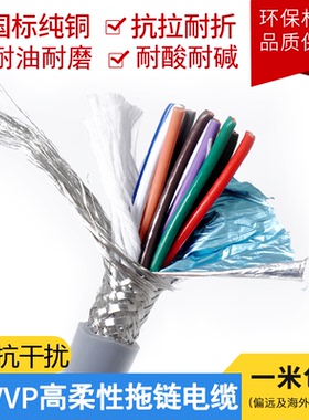 灰色柔性屏蔽拖链电缆TRVVP2芯3芯4芯0.3平方6芯8芯0.5耐油耐折线