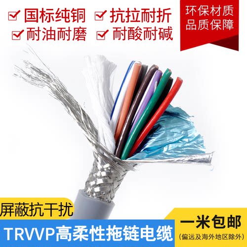 TRVVP高柔性屏蔽拖链电缆