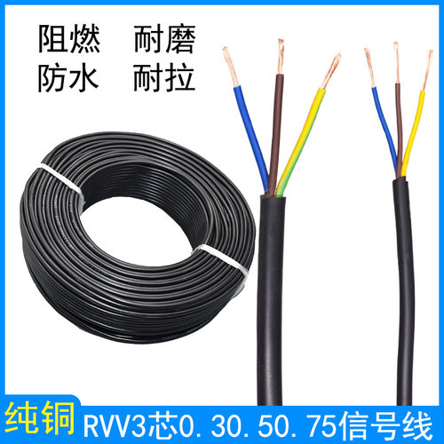 纯铜RVV3芯0.20.30.5信号线
