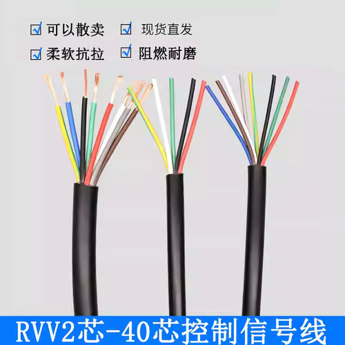 纯铜RVV2芯-12芯0.30.5信号线