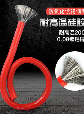 高温线特软硅胶线16 14 12 10 8 6AWG锂电池航模新能源汽车导线