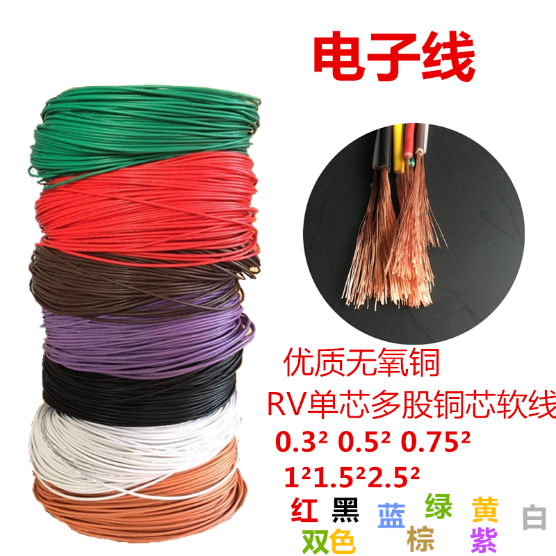 金环球电线RV0.5/1.5/2.5/4平方单芯多股铜芯软线汽车导线电子线