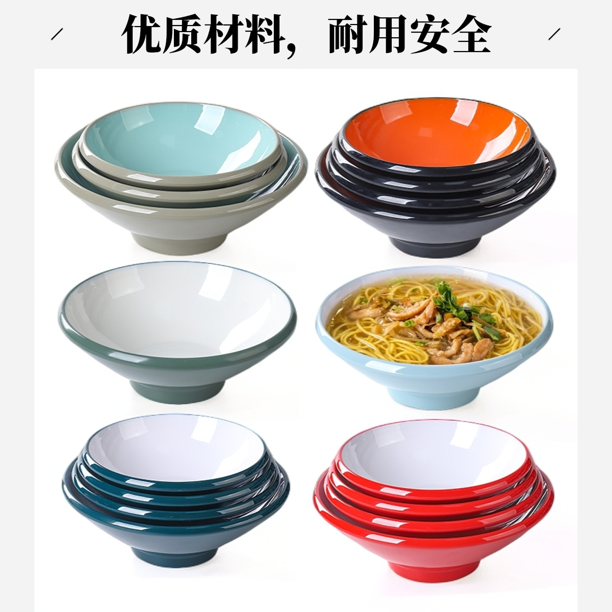 A8密胺斗笠碗优质材料彩色碗家用面碗沙拉碗耐用的安全餐具馄饨碗