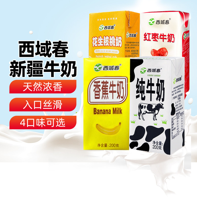 【新疆特产】西域春纯牛奶200克*20盒黑砖整箱红枣花生核桃香蕉味