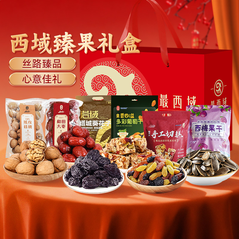 【新疆特产礼盒】最西域西域臻果大枣核桃切糕葡萄干坚果年货送礼