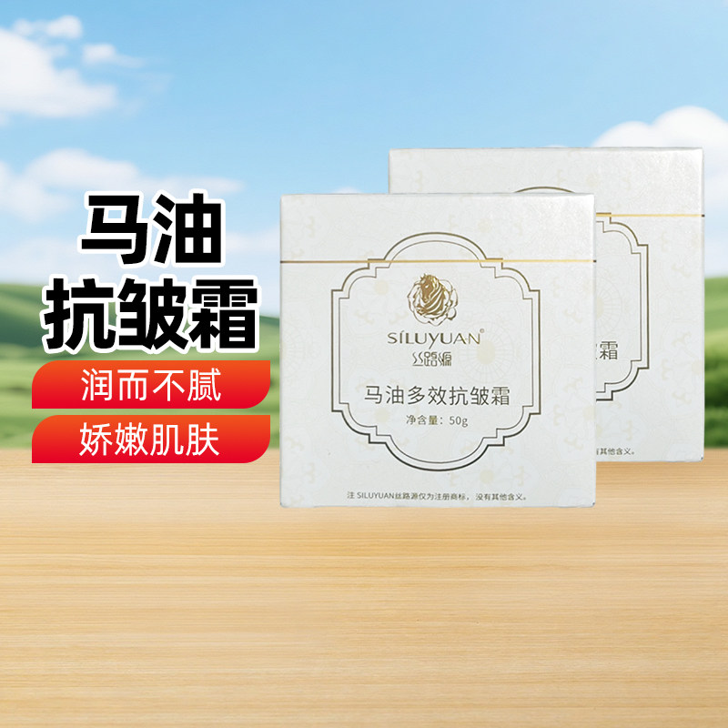 丝路源马油多效抗皱霜50g包邮