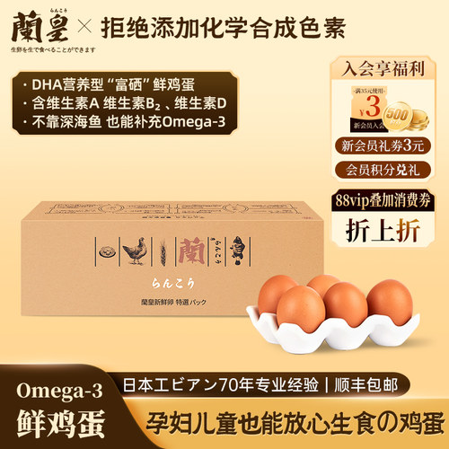 兰皇可生食无菌鸡蛋5枚体验装