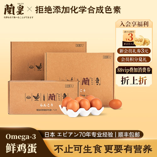 兰皇可生食の鲜鸡蛋精选|海の味