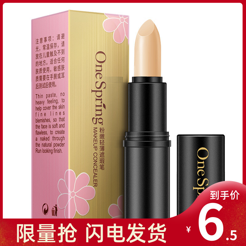 6.50元包邮一枝春粉嫩轻薄隔离美颜保湿遮瑕笔