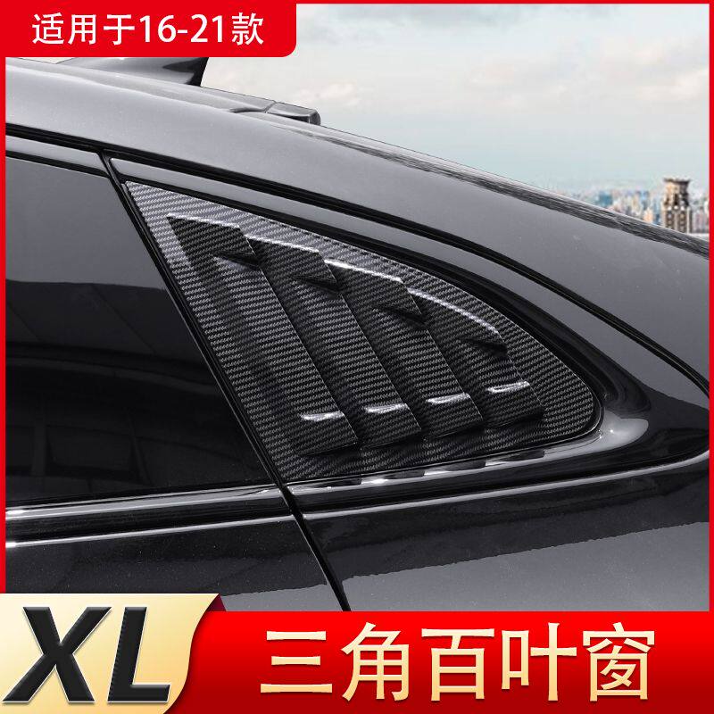 16-22款迈锐宝XL后窗三角百叶窗