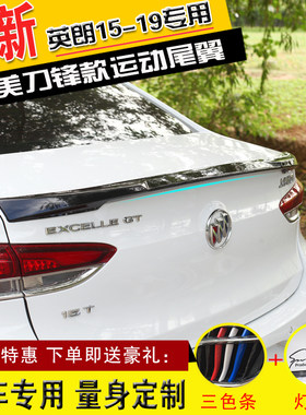 别克新英朗专用改装尾翼免打孔