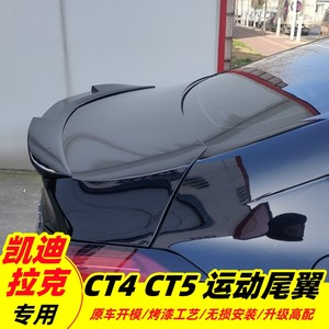 20-24款ct5原车尾翼 ct4改装专用原车免打孔烤漆运动尾翼