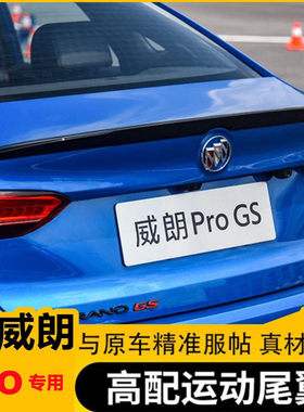 威朗ProGS尾翼运动烤漆免打孔