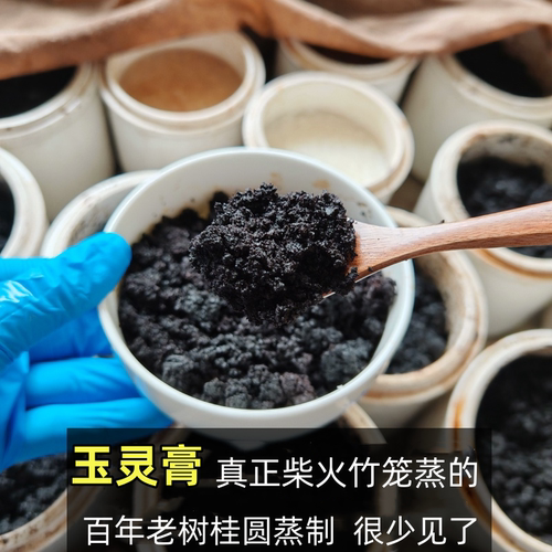 真山柴火蒸野生桂圆玉灵膏才正宗