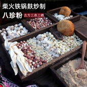 古方八珍粉组合真铁棍山药莲子芡实薏米茯苓陈皮圆娘山药粉400克