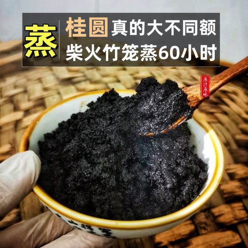 野生桂圆肉柴火蒸制60小时