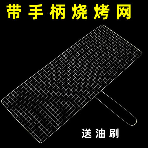 不锈钢加粗烧烤网篦子烤韭菜商用