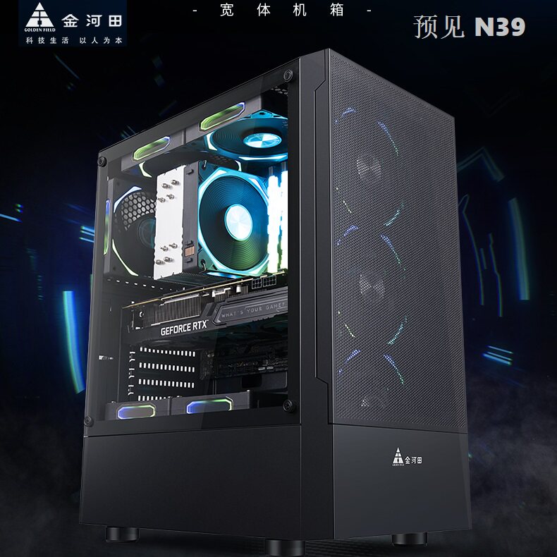 金河田预见N39 电脑机箱台式主机全侧透明游戏水冷atx机箱外壳