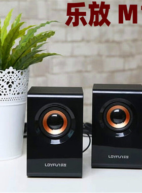 乐放M10电脑音响台式机笔记本家用重低音炮有线喇叭手机有源音箱