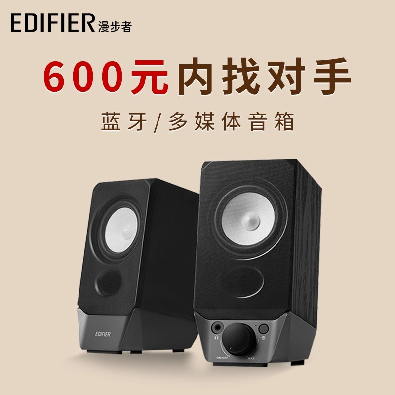 漫步者R19BT 电脑蓝牙音箱 2.0笔记本台式无线桌面USB小音响低音