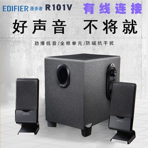 漫步者R101V 有线音箱2.1电脑台式机笔记本音响重低音炮木质有线