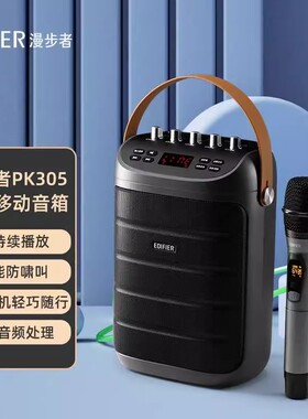 EDIFIER/漫步者 PK305移动蓝牙音响广场舞K歌手提小桶包音箱户外