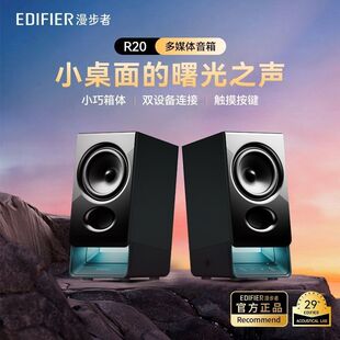 Edifier/漫步者 R20 台式电脑音响2.0低音炮蓝牙音箱带麦克风USB