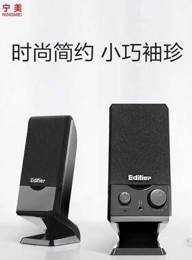 Edifier/漫步者R10U电脑音响台式家用桌面2.0有源多媒体电脑音箱