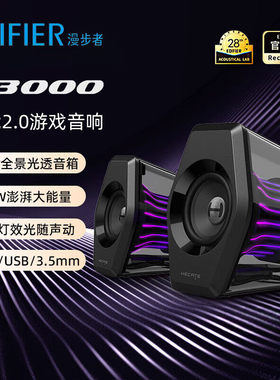 Edifier/漫步者 G3000 台式电脑桌面音响2.0电竞蓝牙游戏音箱有线