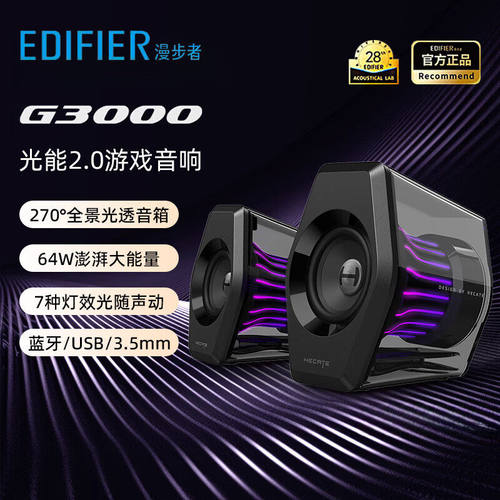 Edifier/漫步者 G3000 台式电脑桌面音响2.0电竞蓝牙游戏音箱有线