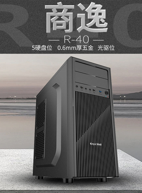 长城商逸R40机箱ATX主板0.6mm厚五金4风扇位5硬盘位USB3.0R50电源