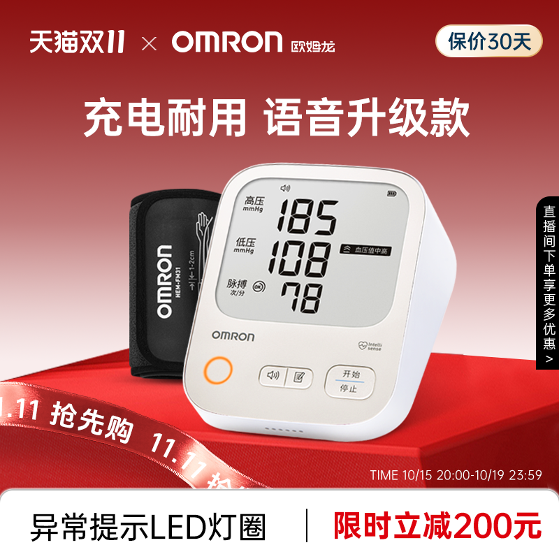欧姆龙血压计HEM-7524丨充电语音