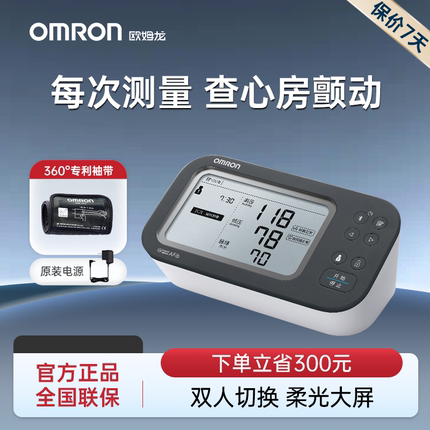 欧姆龙智律波房颤血压计电子血压家用测量仪高精准医用正品测压仪