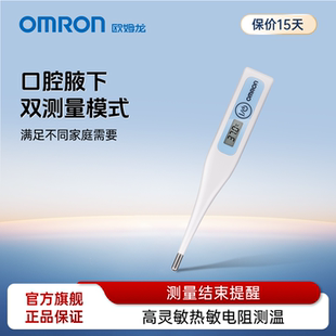 欧姆龙MC 341家用电子体温计口腔腋下温度计全家适用
