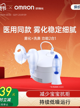 欧姆龙家用雾化器医用雾化机成人儿童婴儿止咳化痰洗鼻器CN303
